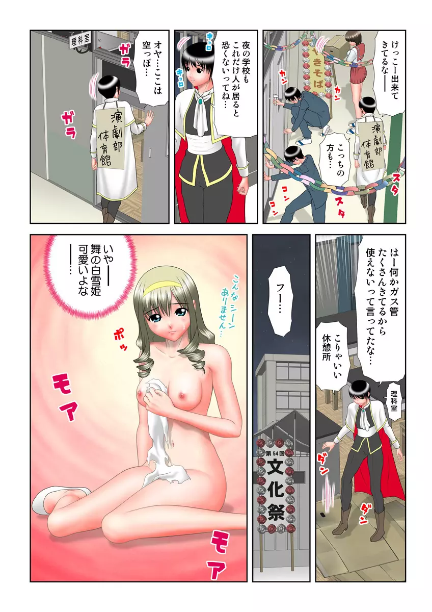 姫マニア Vol.12 Page.81