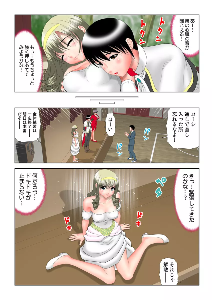 姫マニア Vol.12 Page.90