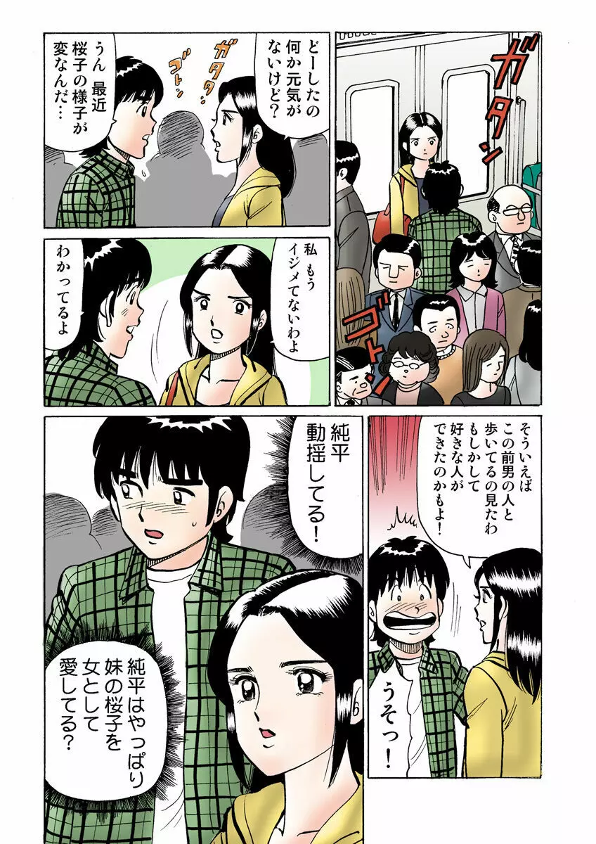 姫マニア Vol.13 Page.112