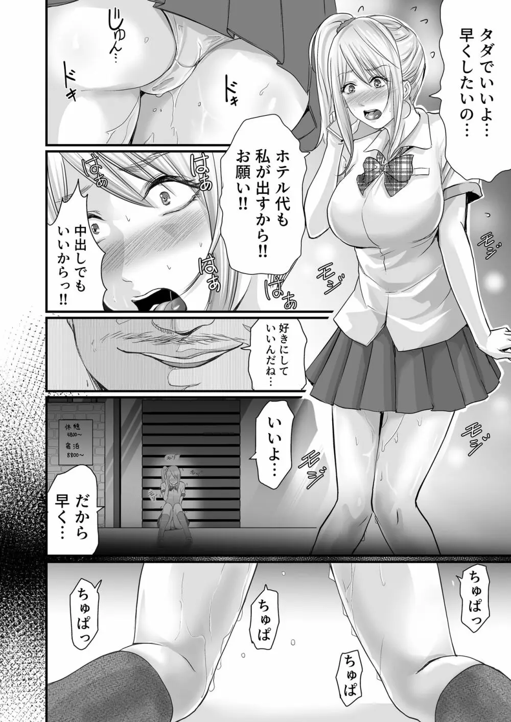 パパ活女子セフレ化計画 Page.19