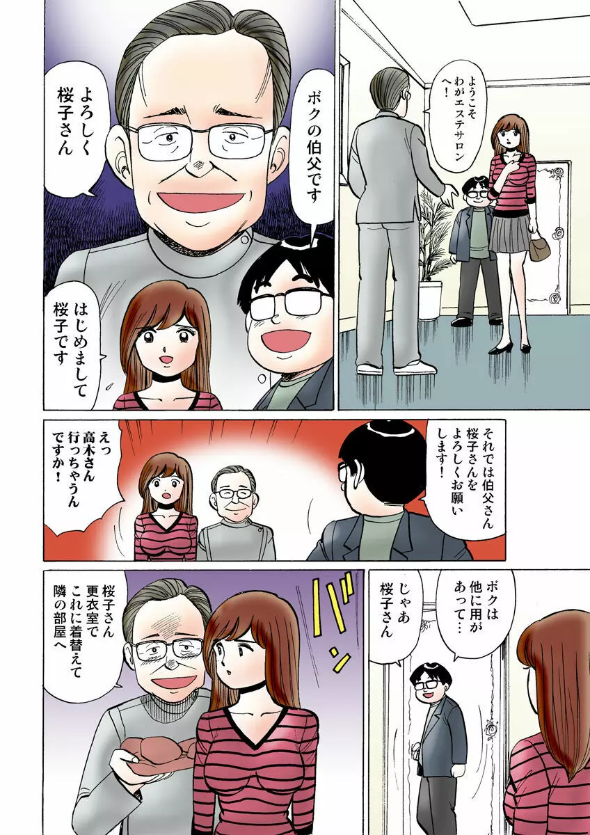 姫マニア Vol.15 Page.105