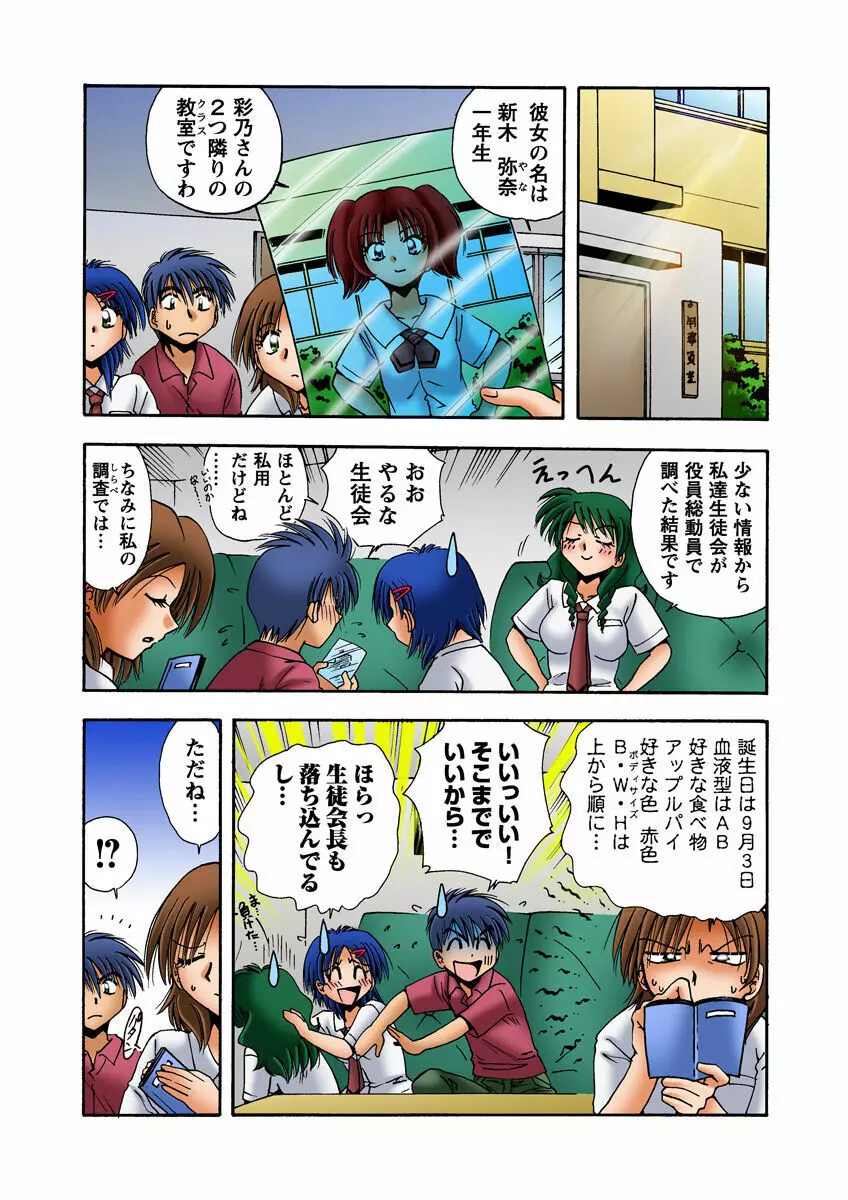 姫マニア Vol.15 Page.29