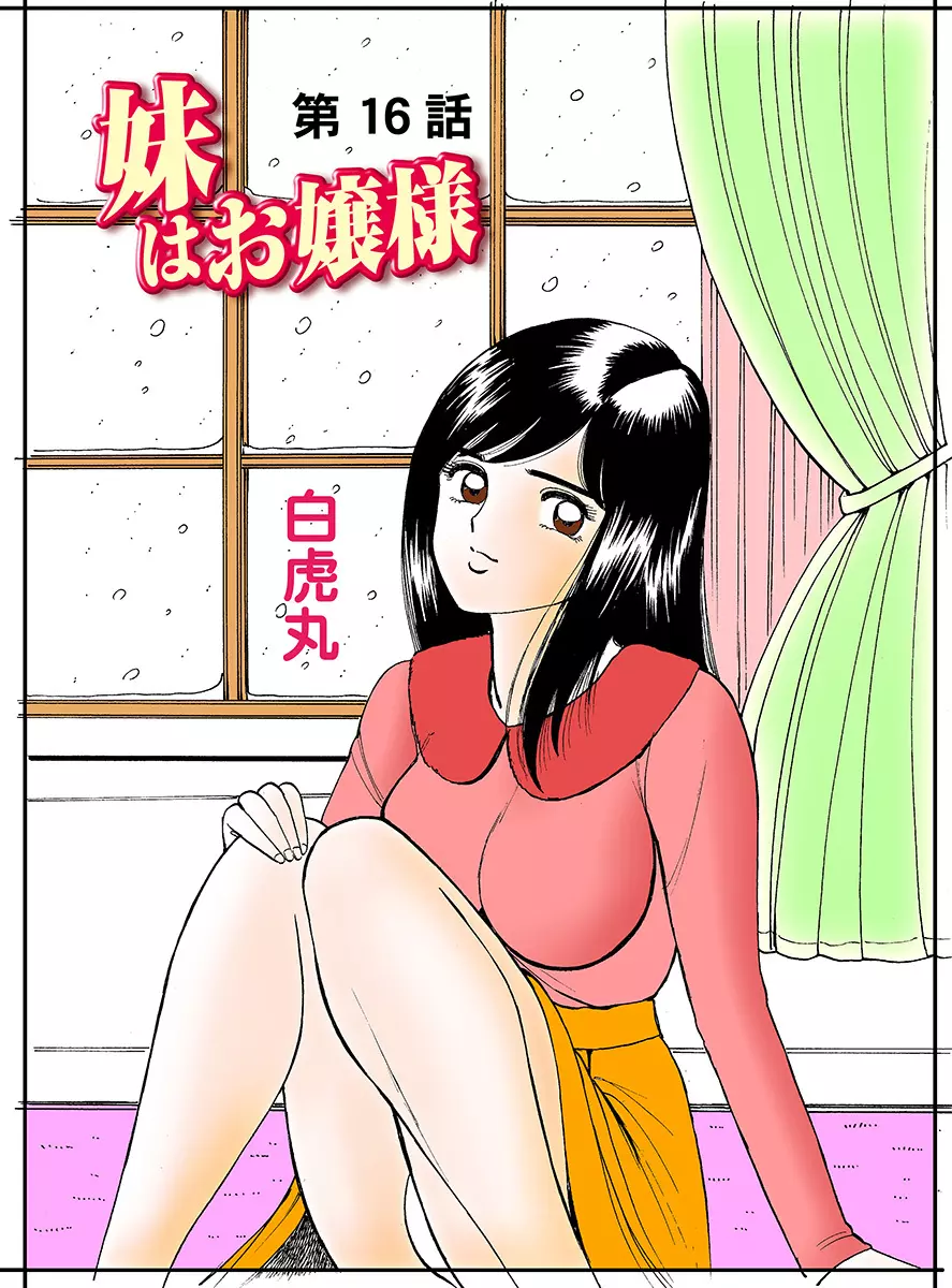 姫マニア Vol.16 Page.102