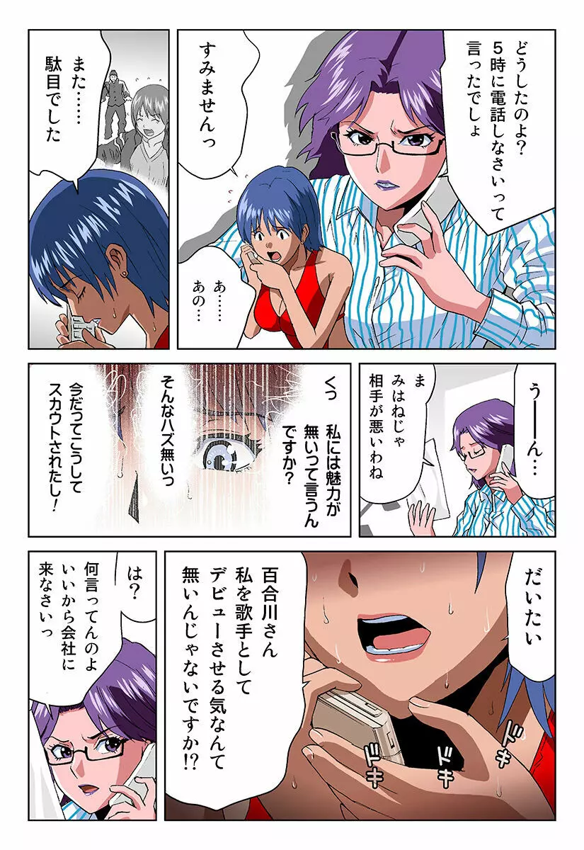 姫マニア Vol.16 Page.12