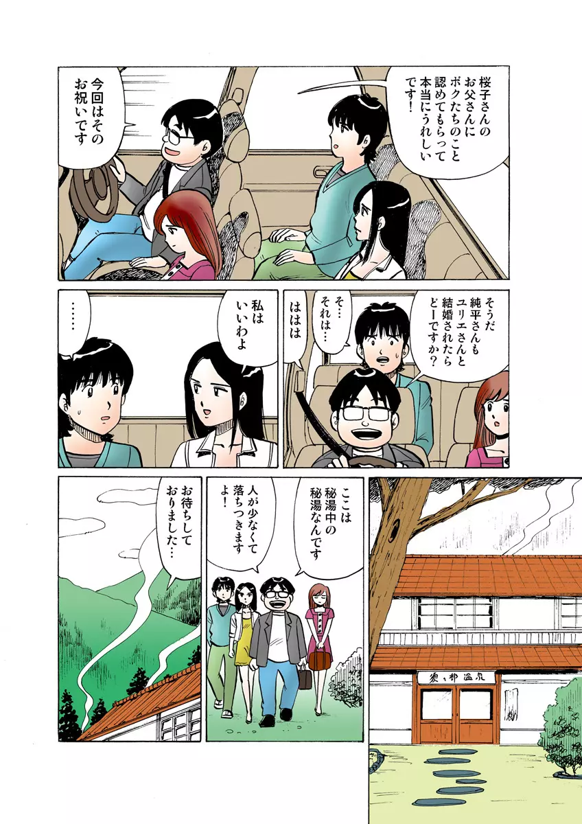 姫マニア Vol.17 Page.106