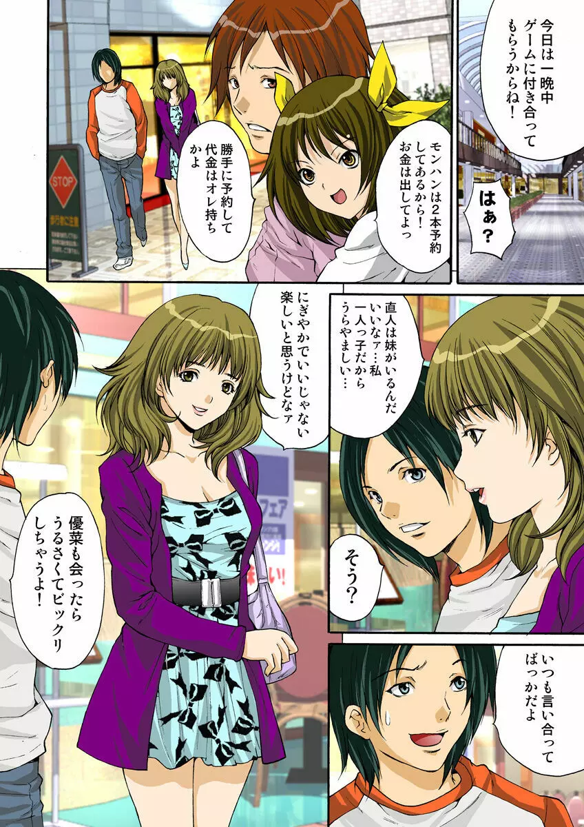 姫マニア Vol.17 Page.67