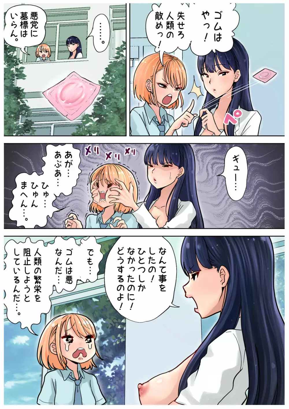 ふたなりx女 保健の先生 Page.12