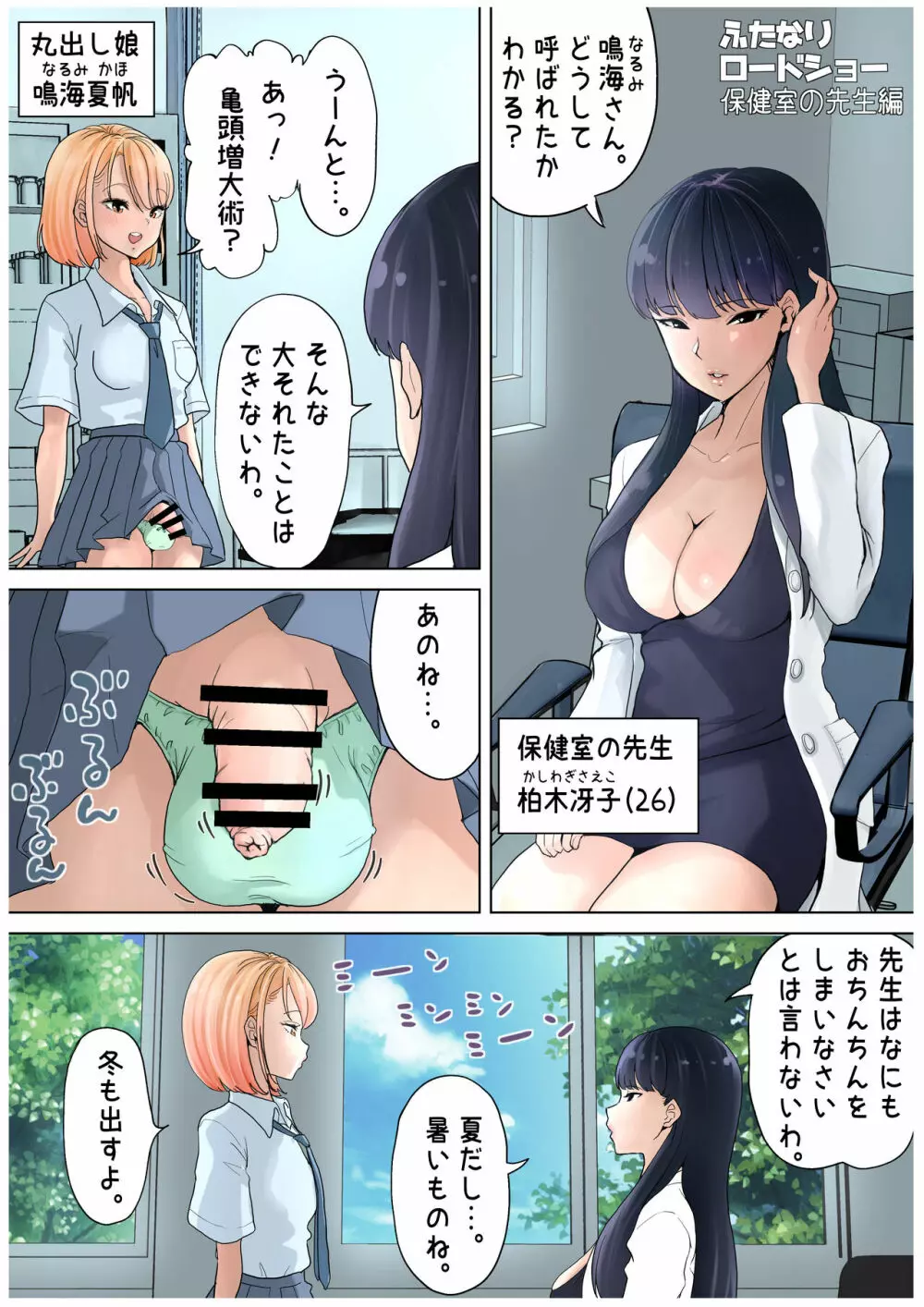 ふたなりx女 保健の先生 Page.3