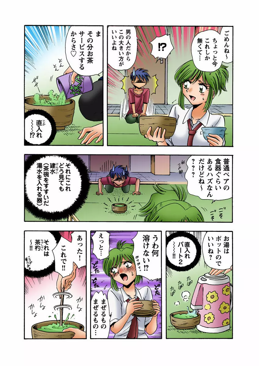 姫マニア Vol.18 Page.43