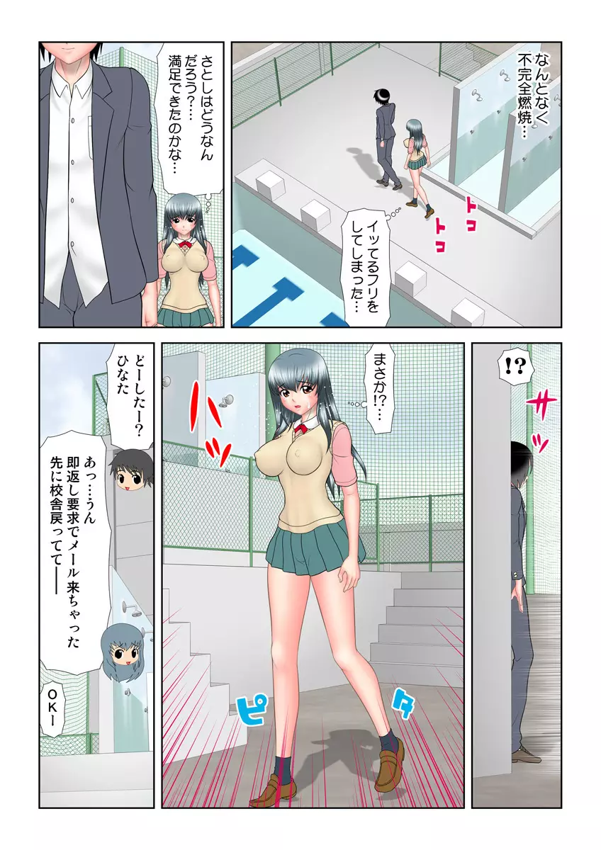 姫マニア Vol.18 Page.67
