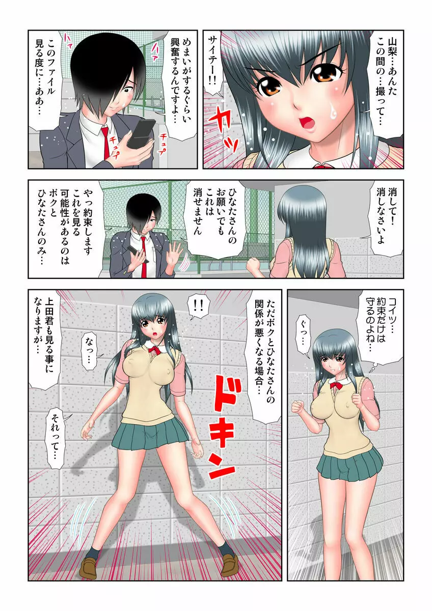 姫マニア Vol.18 Page.69