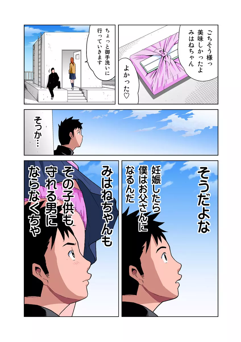 姫マニア Vol.18 Page.7