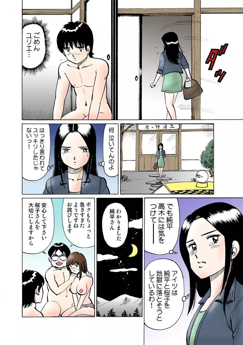 姫マニア Vol.18 Page.86