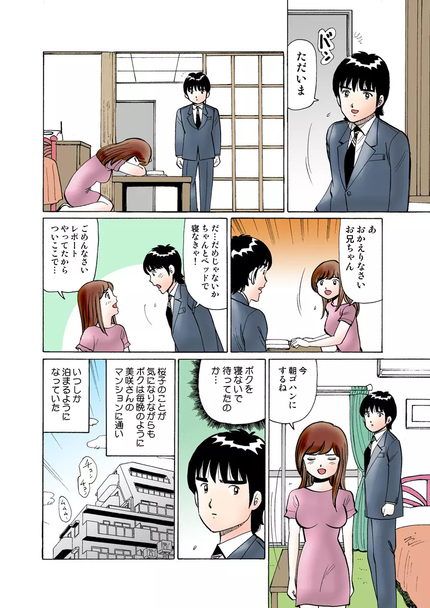 姫マニア Vol.19 Page.117