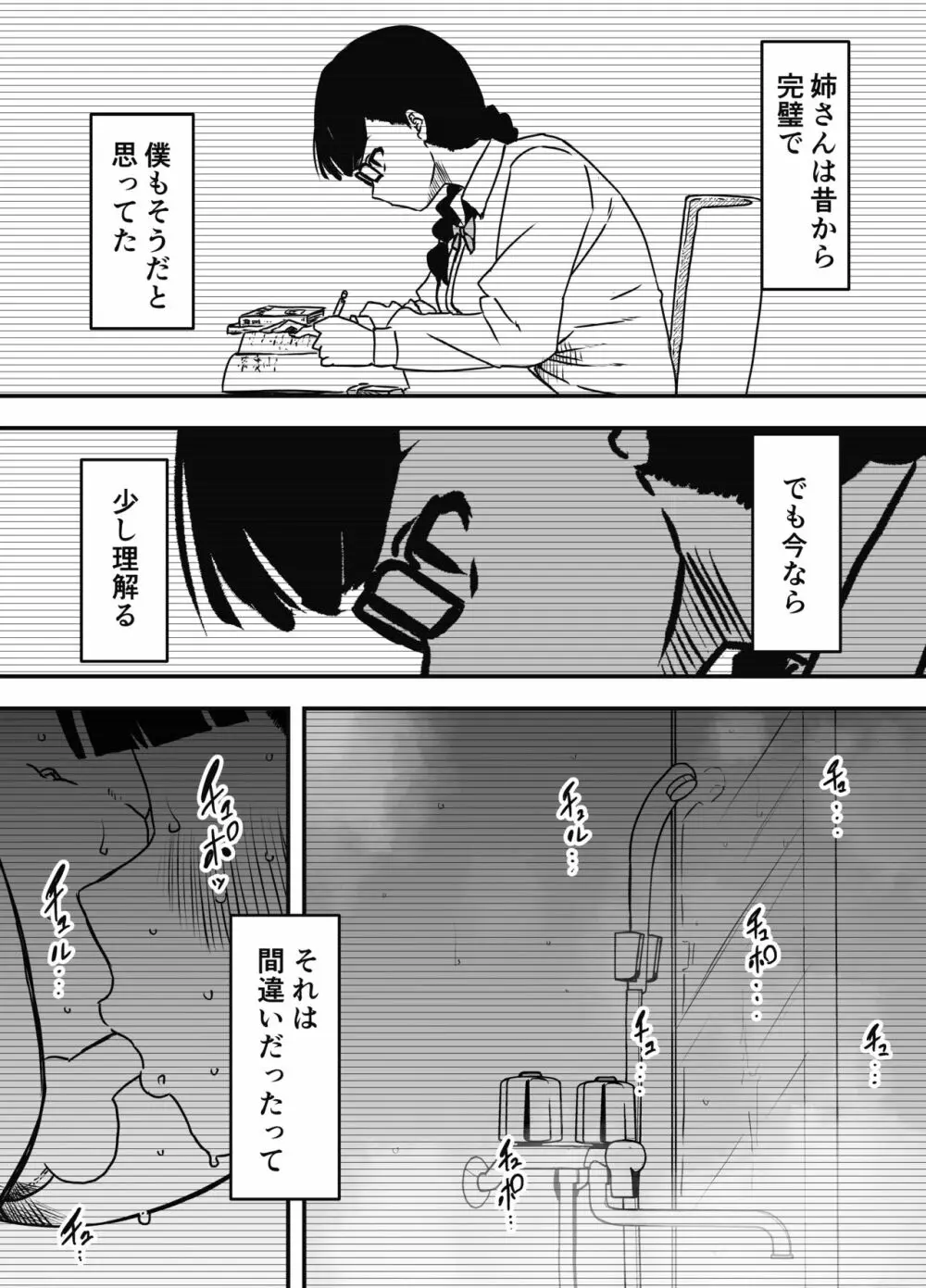 昼の姉と、夜の姉 Page.10