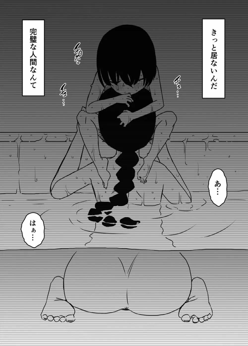 昼の姉と、夜の姉 Page.11