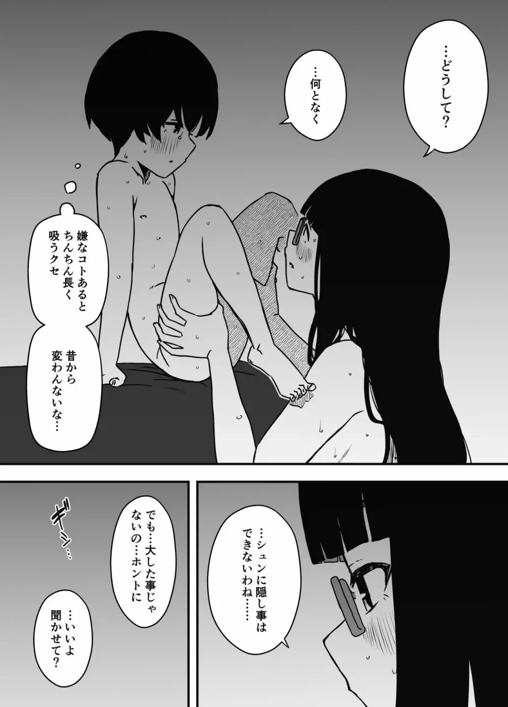 昼の姉と、夜の姉 Page.14