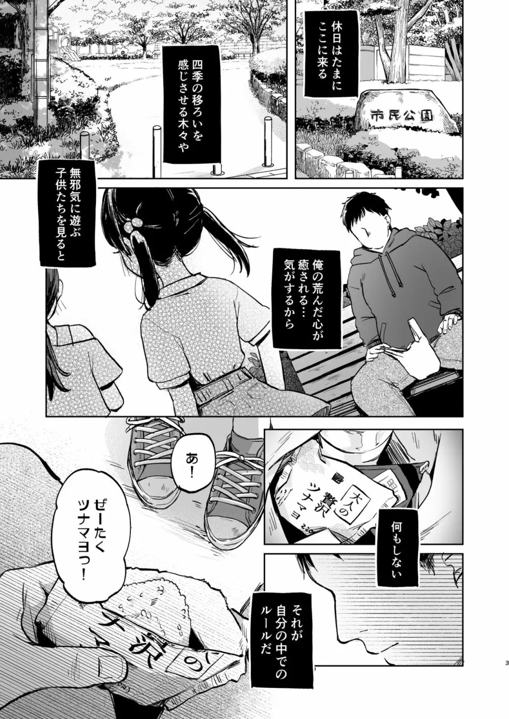 おじさんのおともだち Page.3