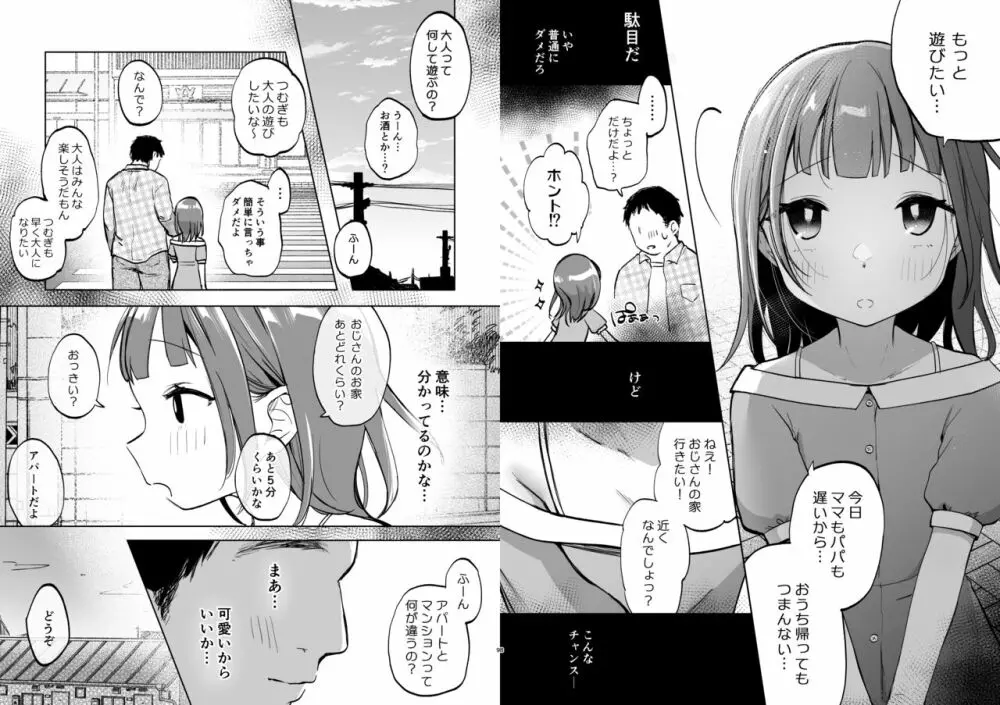 おじさんのおともだち Page.6