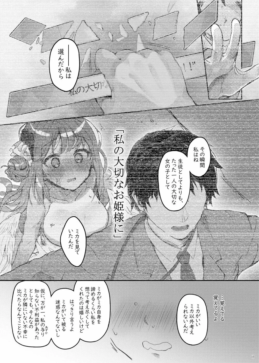 テンシでワルイ娘 DEAREST Page.10