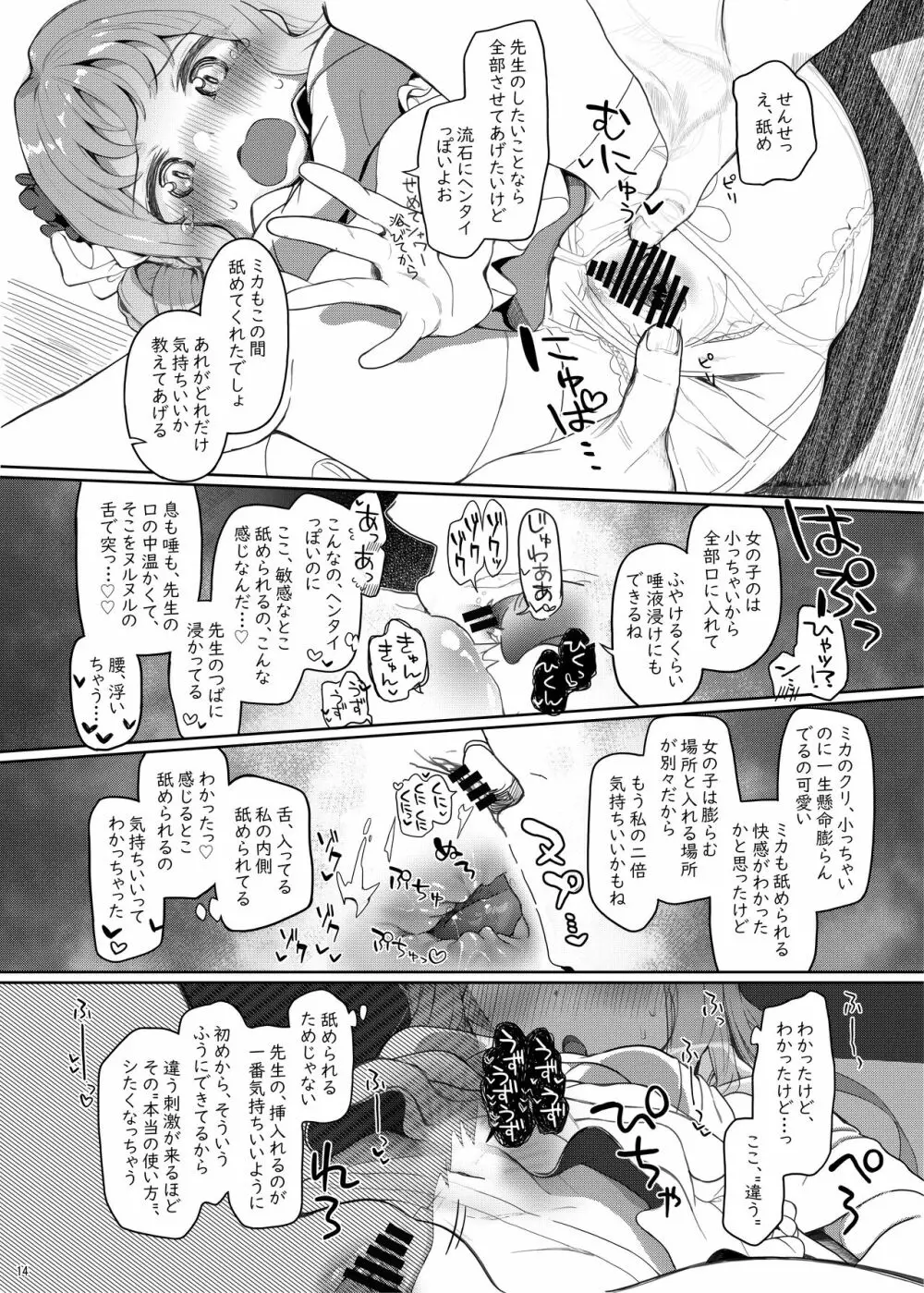 テンシでワルイ娘 DEAREST Page.13