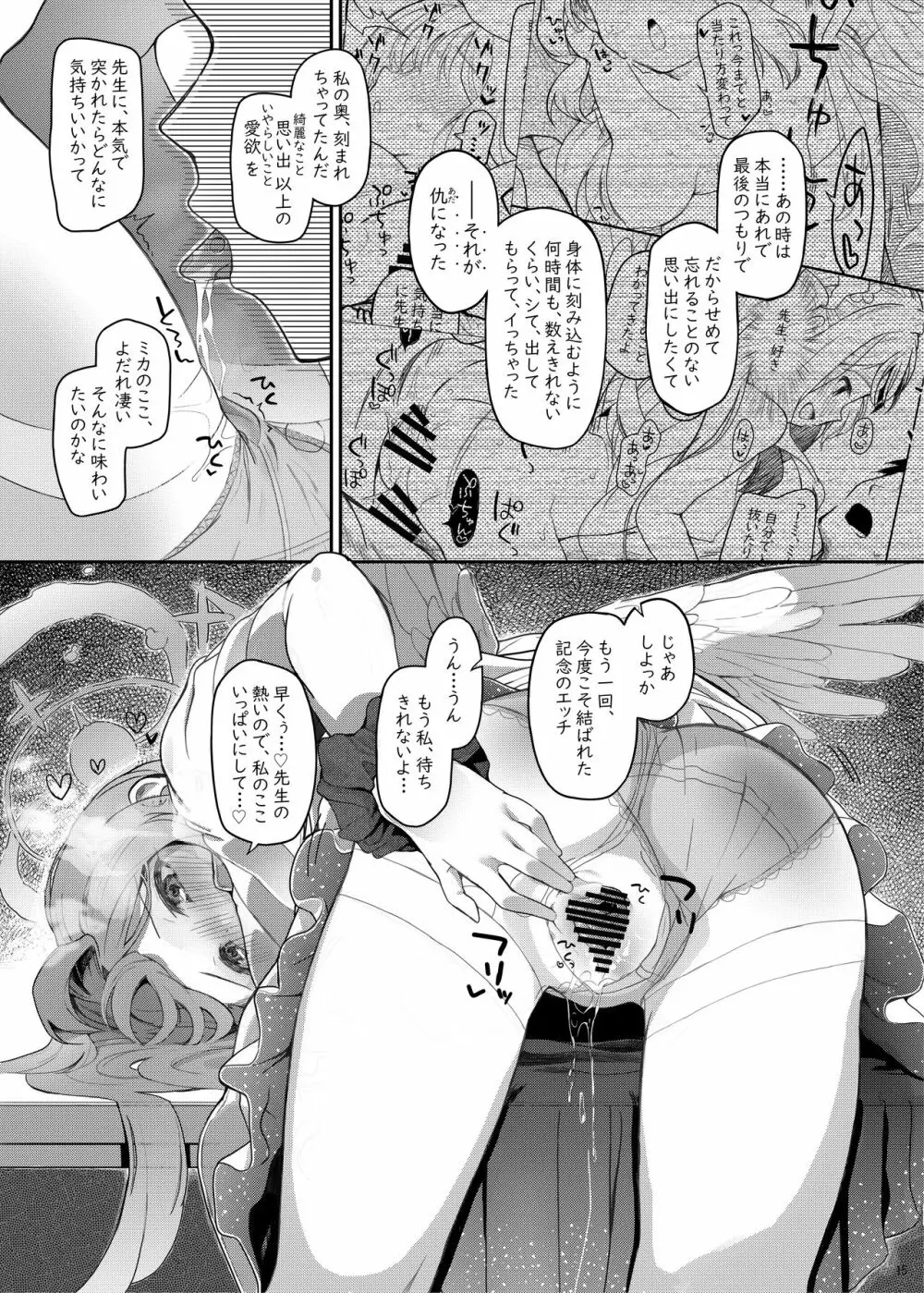 テンシでワルイ娘 DEAREST Page.14