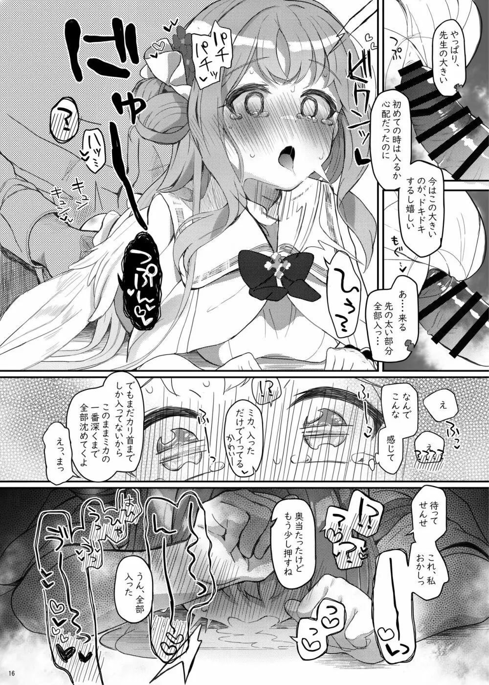 テンシでワルイ娘 DEAREST Page.15