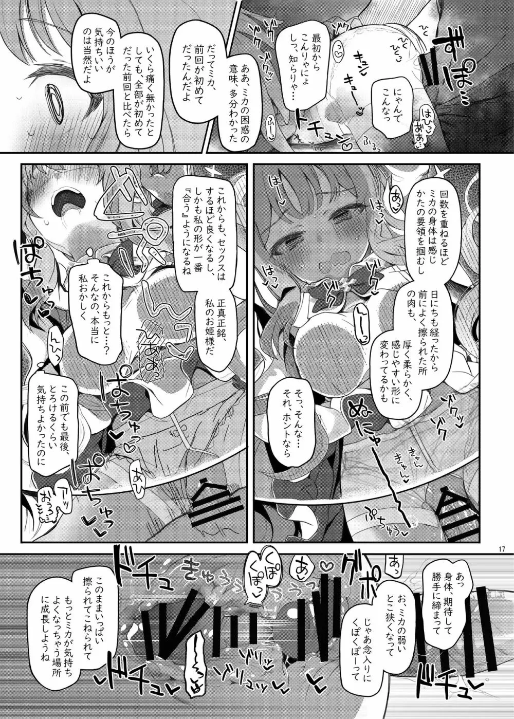 テンシでワルイ娘 DEAREST Page.16