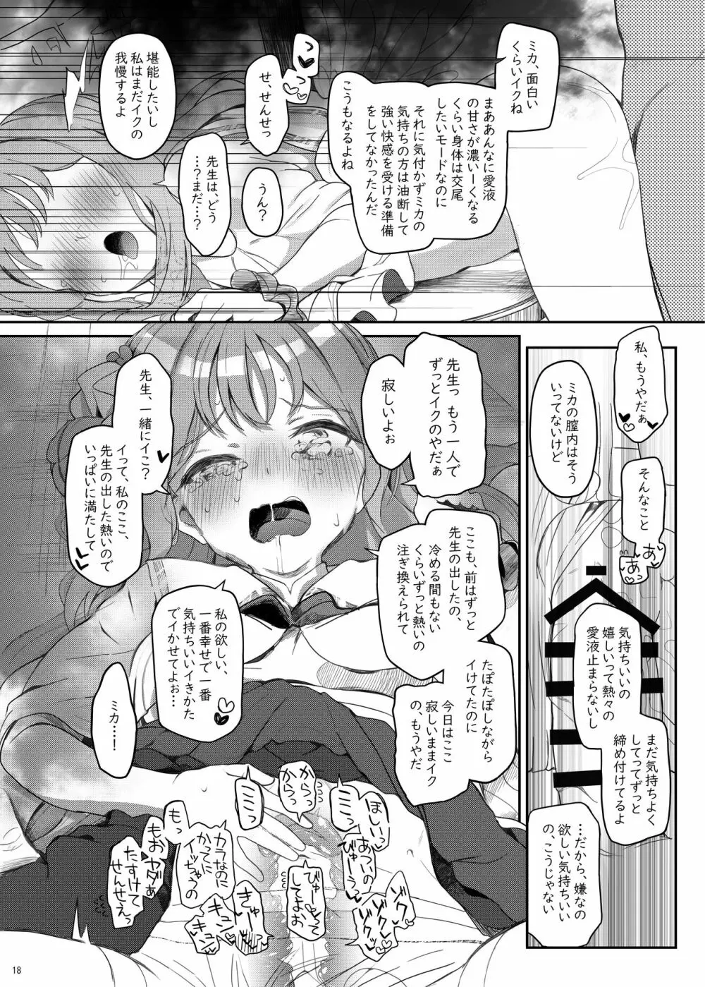 テンシでワルイ娘 DEAREST Page.17