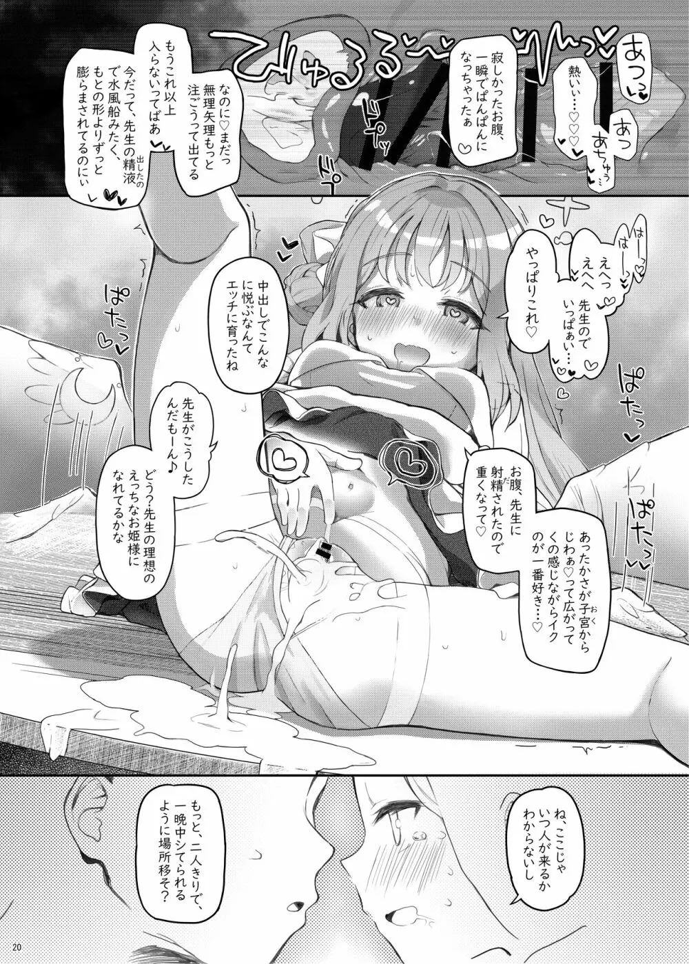 テンシでワルイ娘 DEAREST Page.19