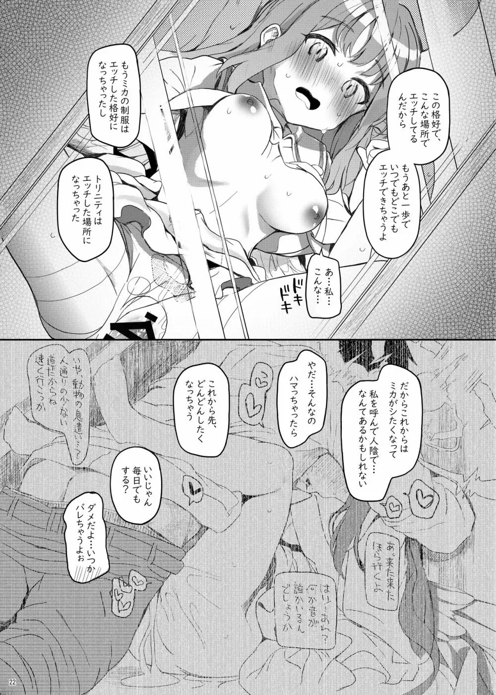 テンシでワルイ娘 DEAREST Page.21