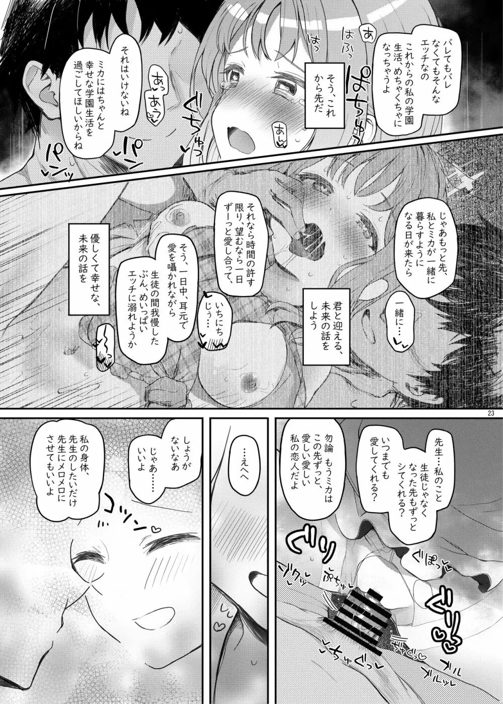 テンシでワルイ娘 DEAREST Page.22