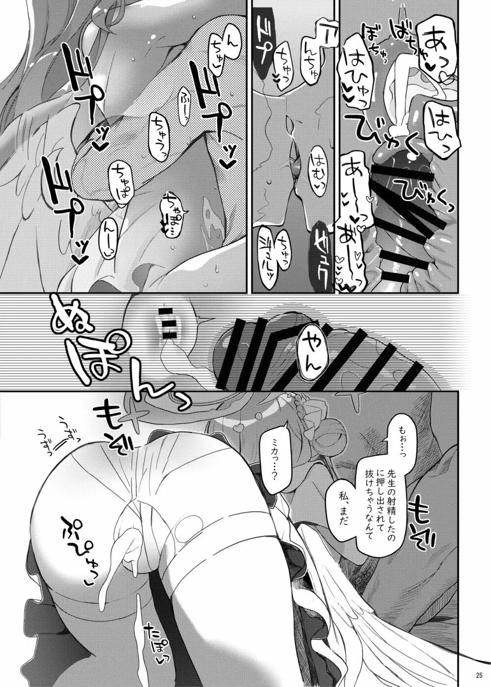 テンシでワルイ娘 DEAREST Page.24