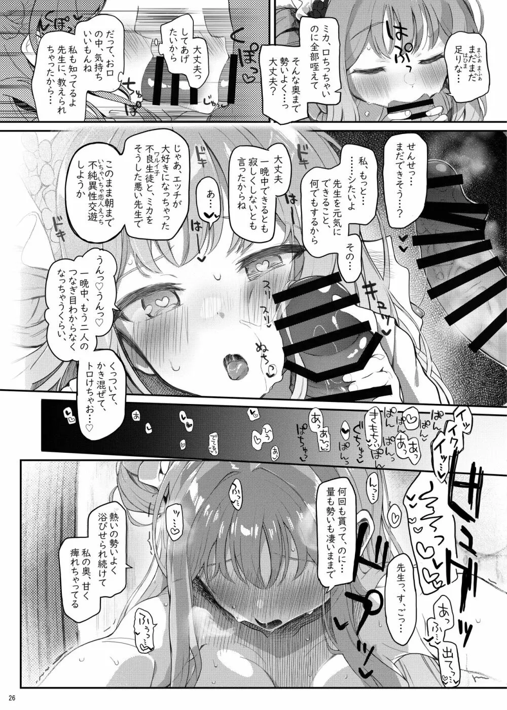 テンシでワルイ娘 DEAREST Page.25