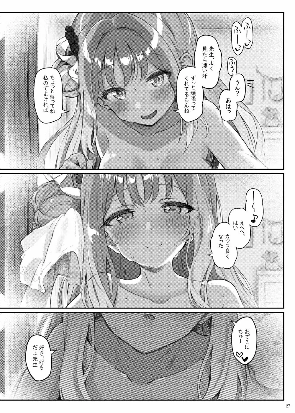 テンシでワルイ娘 DEAREST Page.26