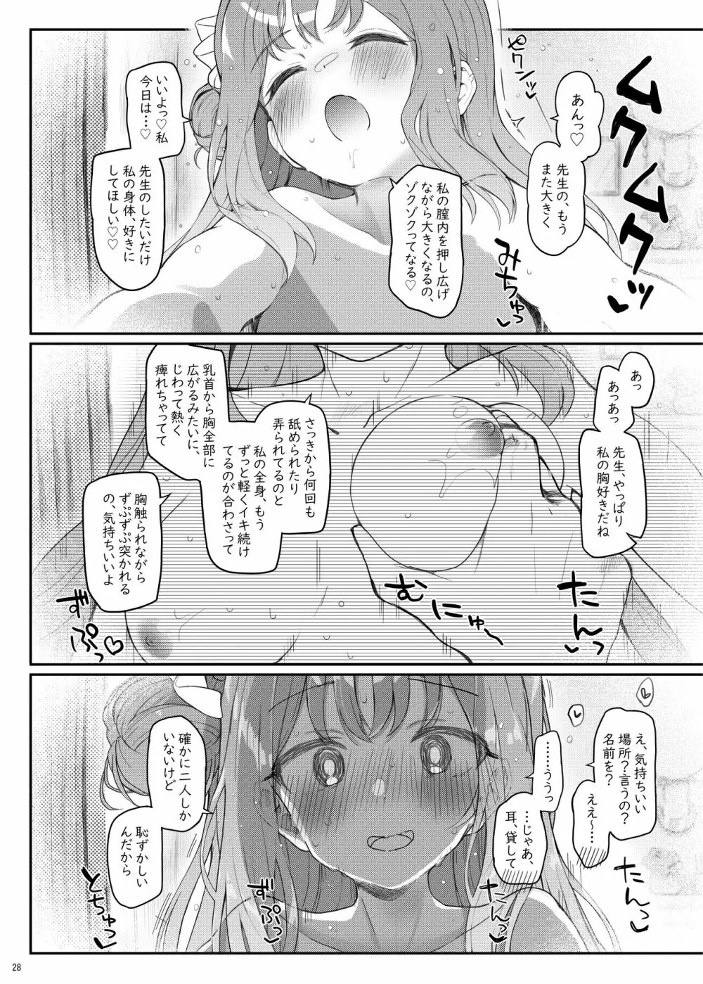 テンシでワルイ娘 DEAREST Page.27