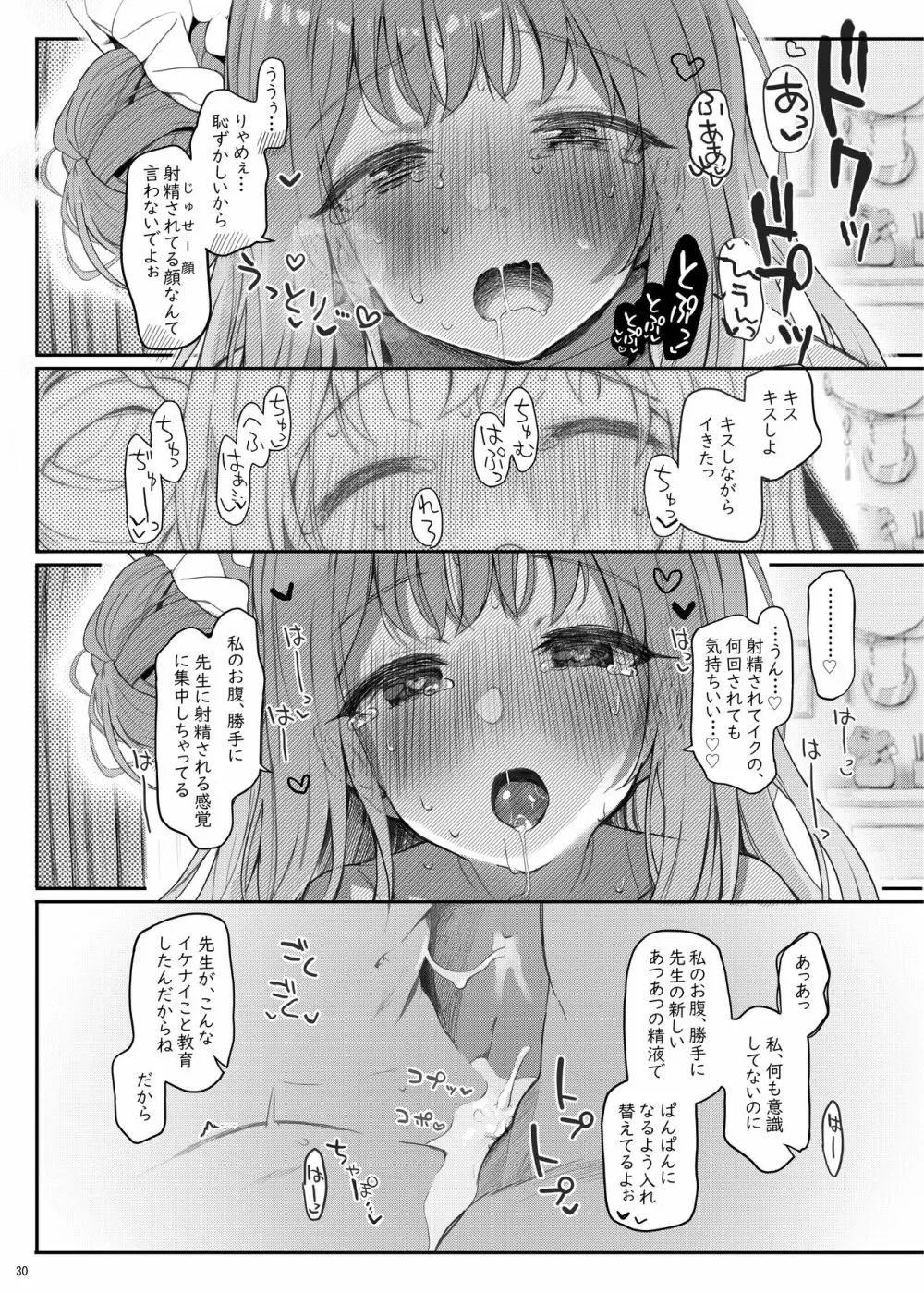 テンシでワルイ娘 DEAREST Page.29