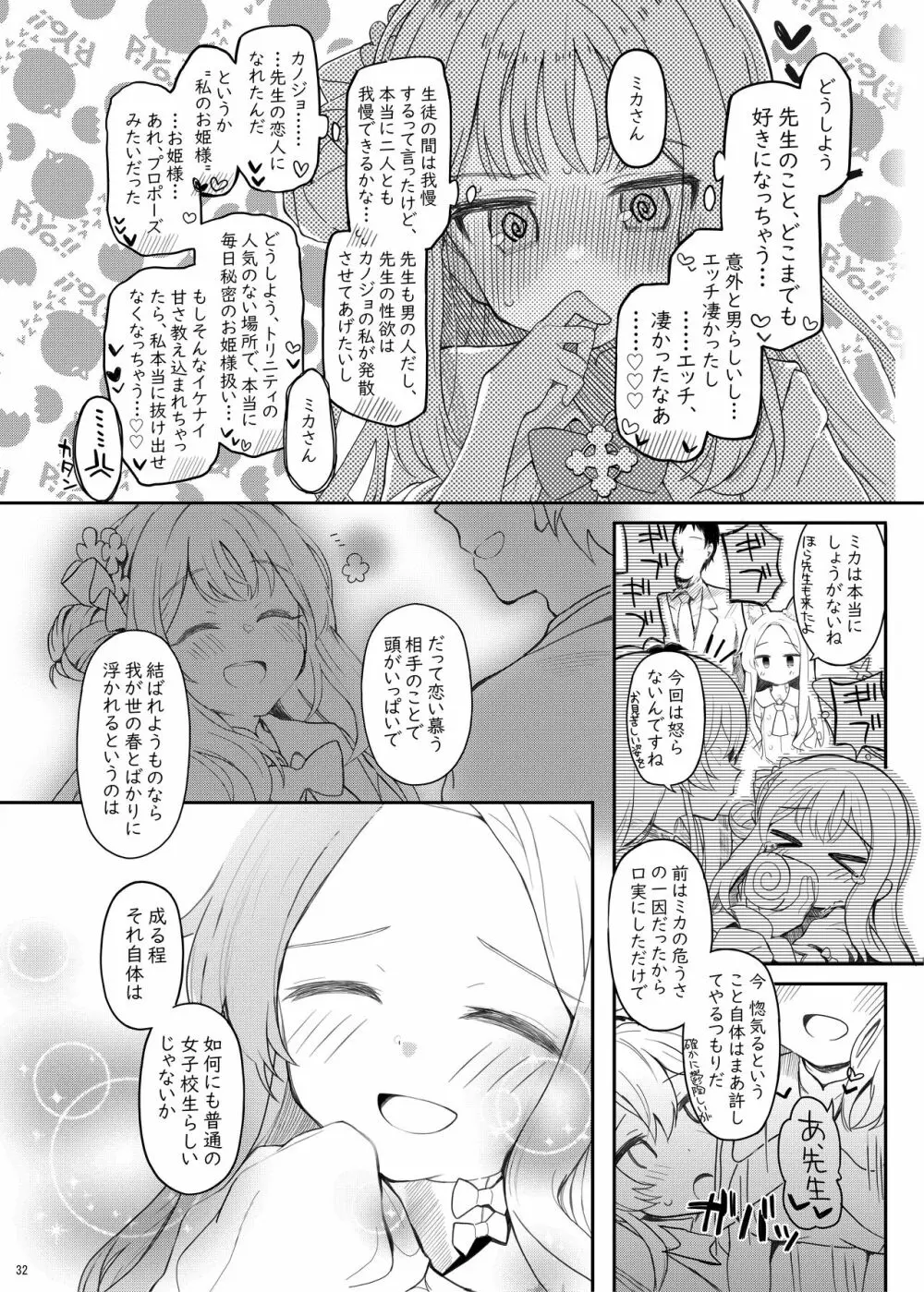 テンシでワルイ娘 DEAREST Page.31