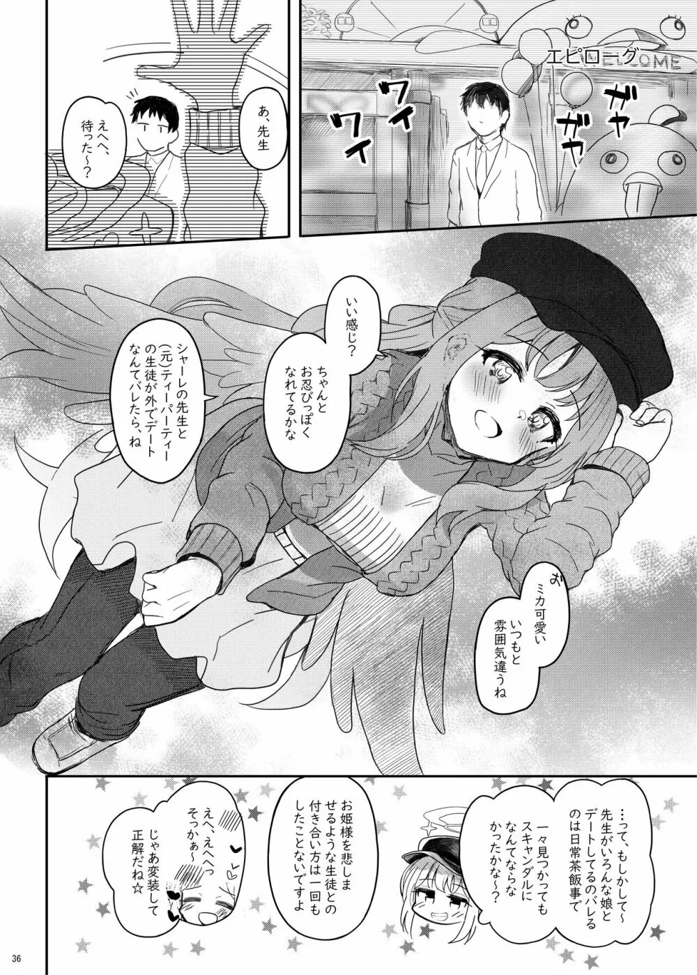 テンシでワルイ娘 DEAREST Page.35