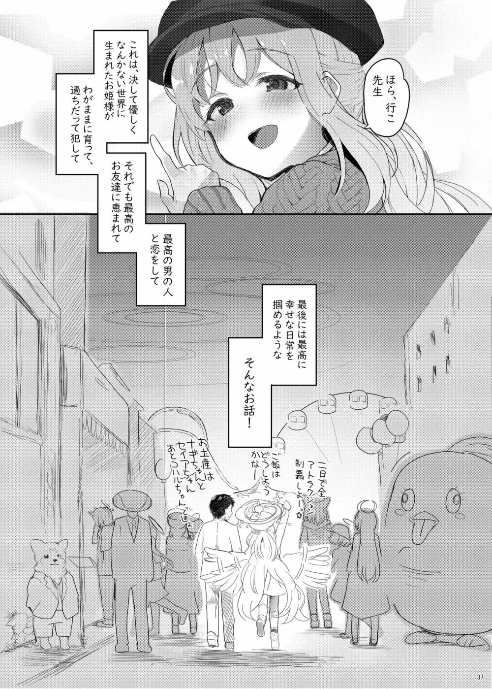 テンシでワルイ娘 DEAREST Page.36