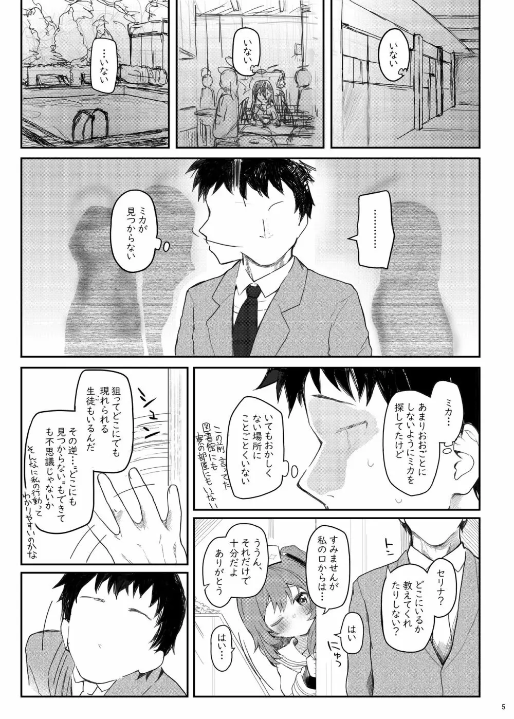 テンシでワルイ娘 DEAREST Page.4