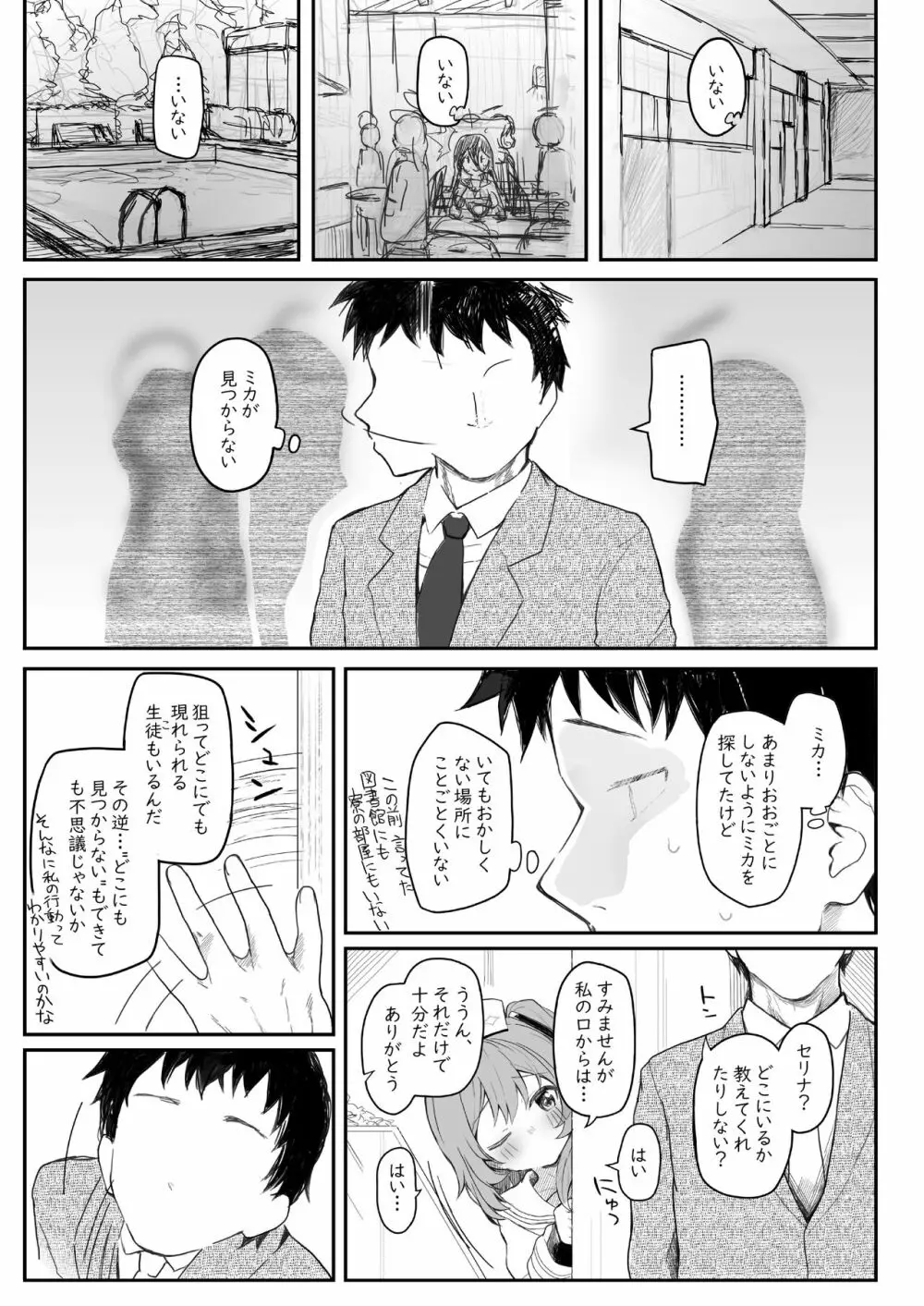 テンシでワルイ娘 DEAREST Page.41