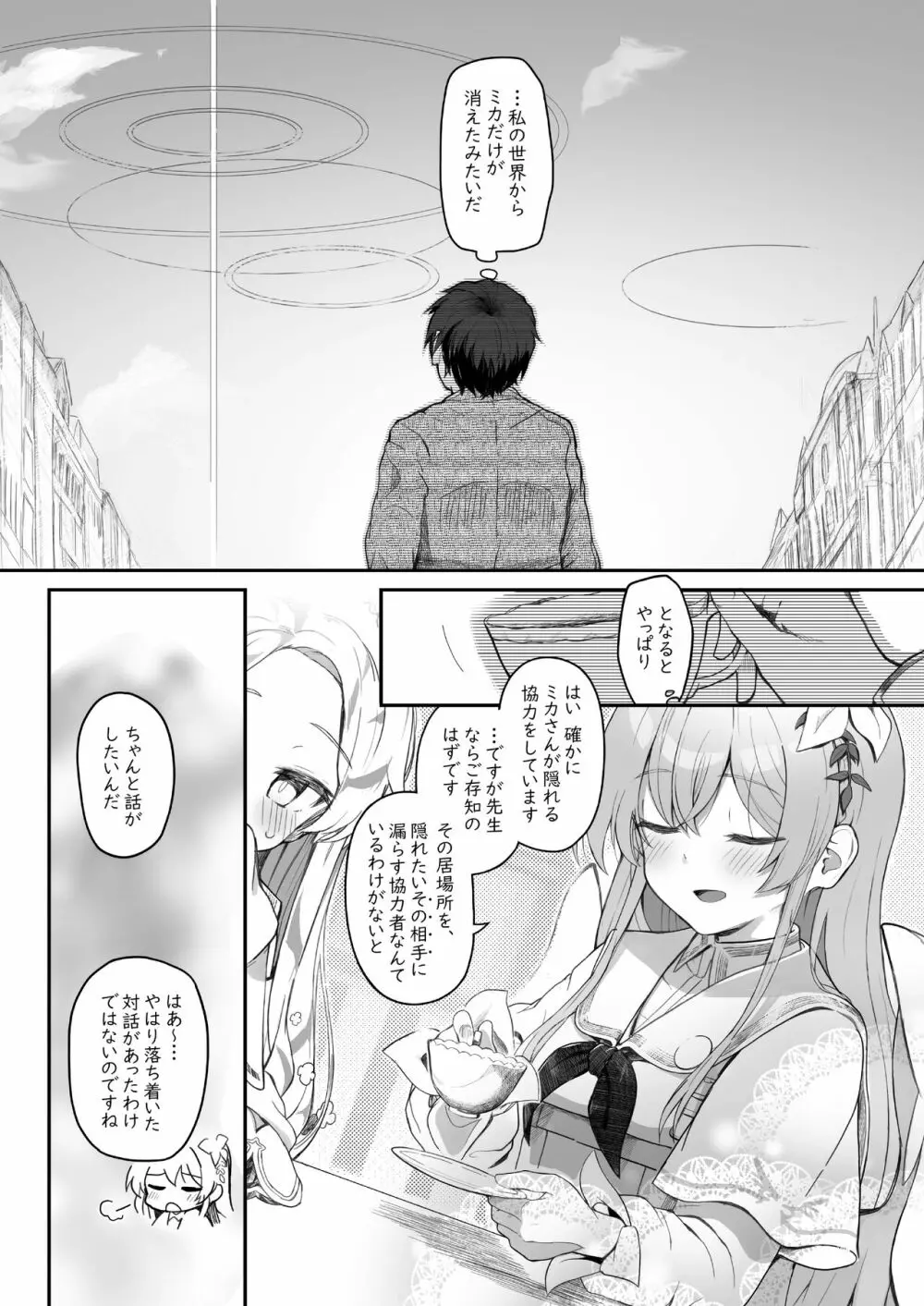 テンシでワルイ娘 DEAREST Page.42