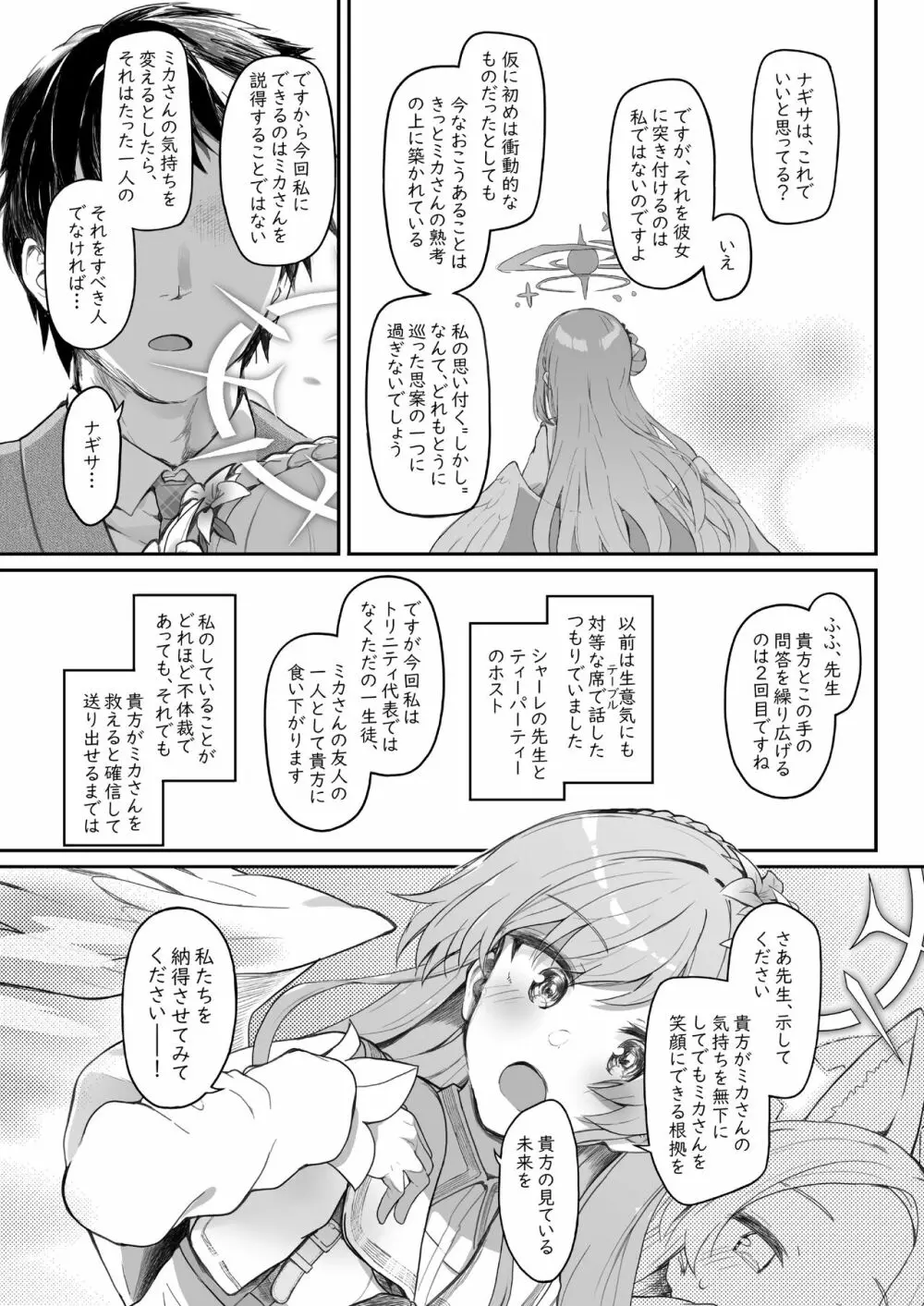 テンシでワルイ娘 DEAREST Page.43