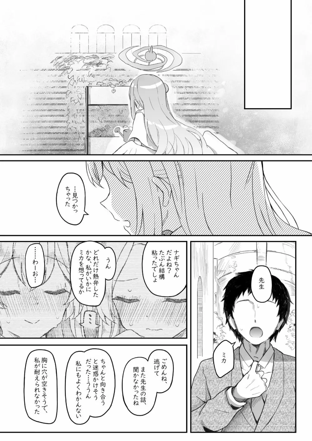 テンシでワルイ娘 DEAREST Page.45