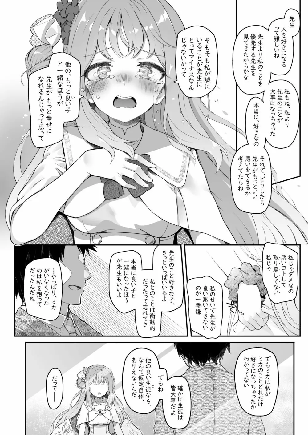 テンシでワルイ娘 DEAREST Page.46