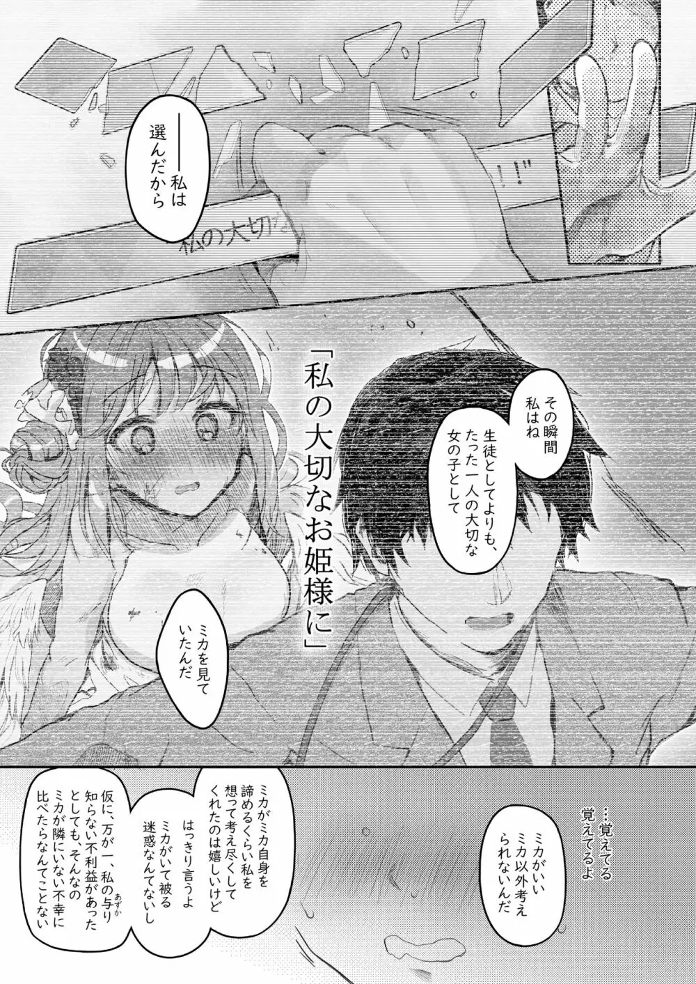 テンシでワルイ娘 DEAREST Page.47