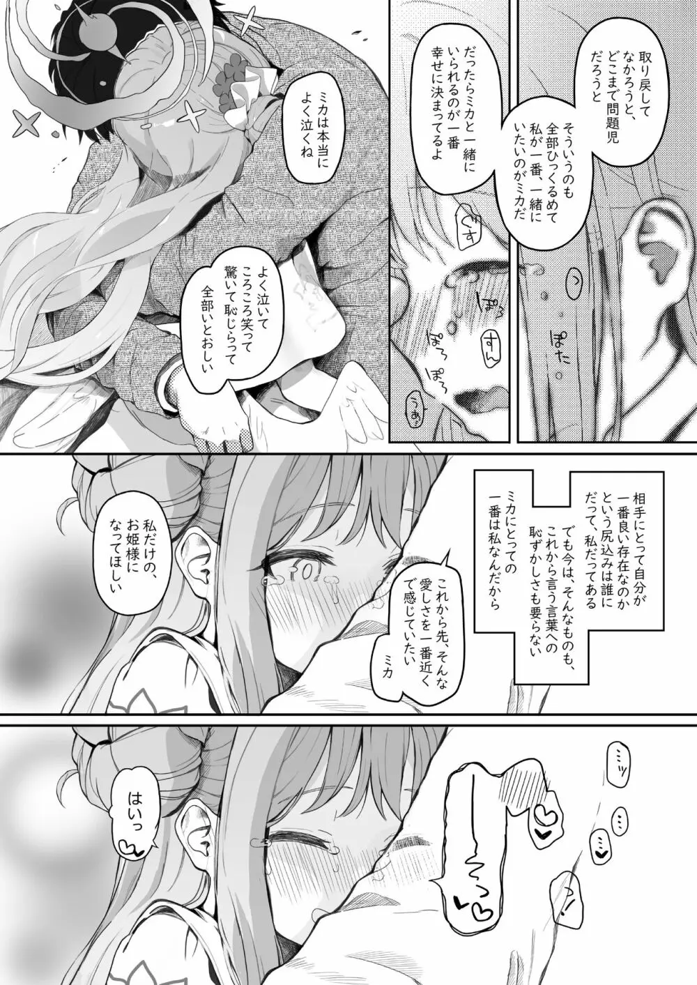 テンシでワルイ娘 DEAREST Page.48