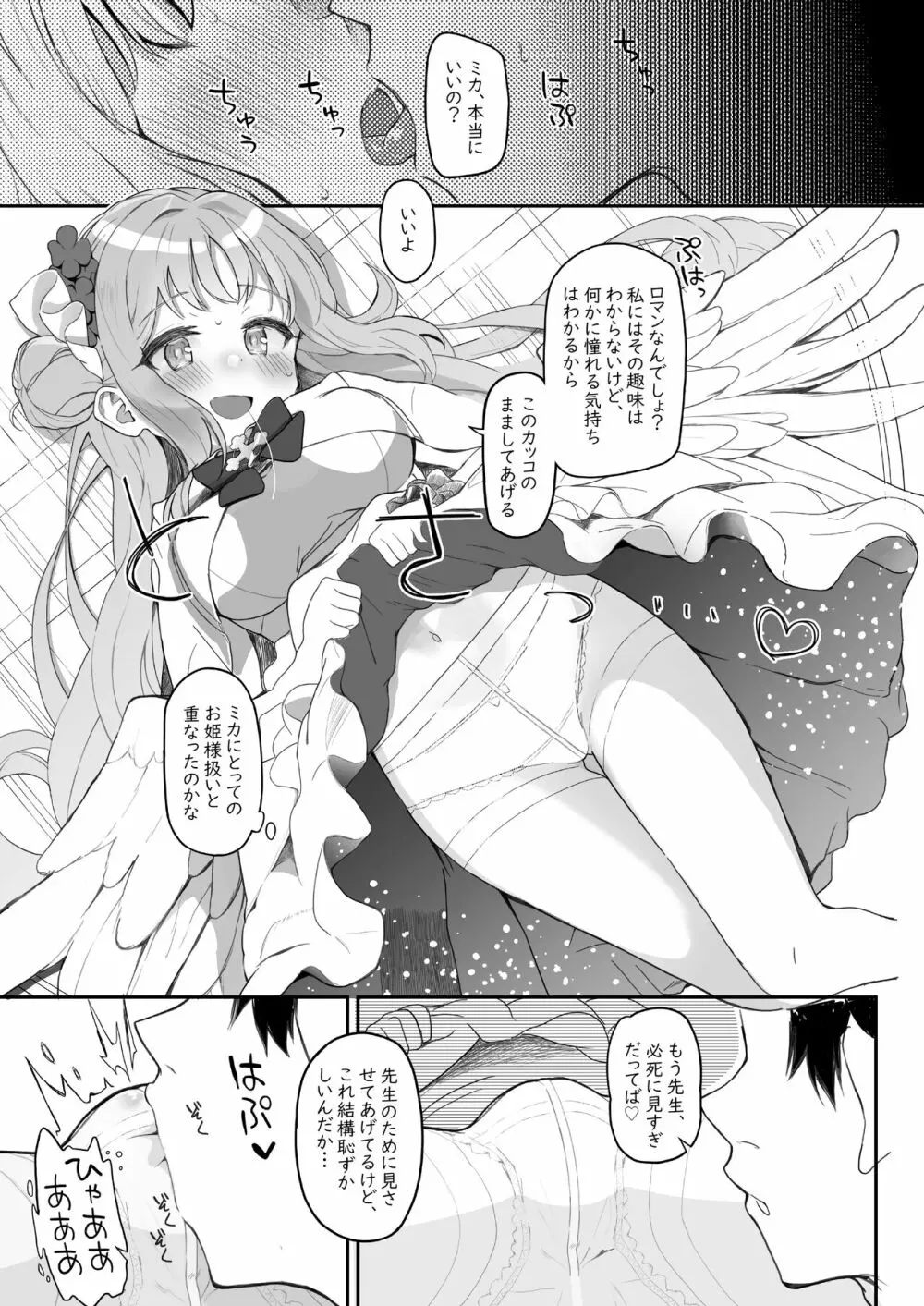 テンシでワルイ娘 DEAREST Page.49