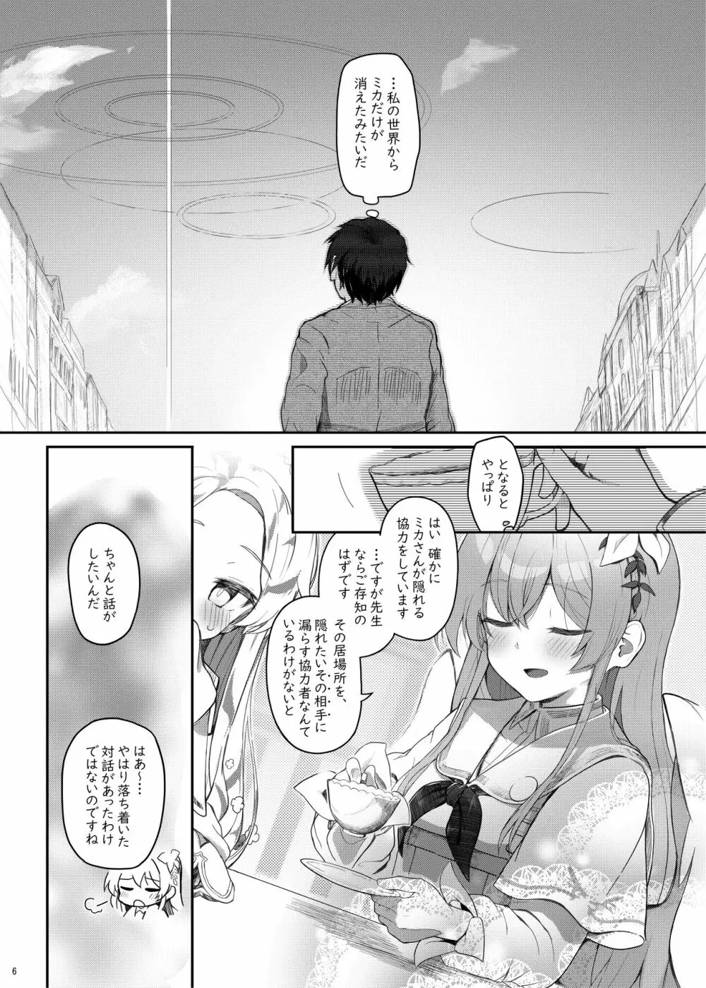 テンシでワルイ娘 DEAREST Page.5